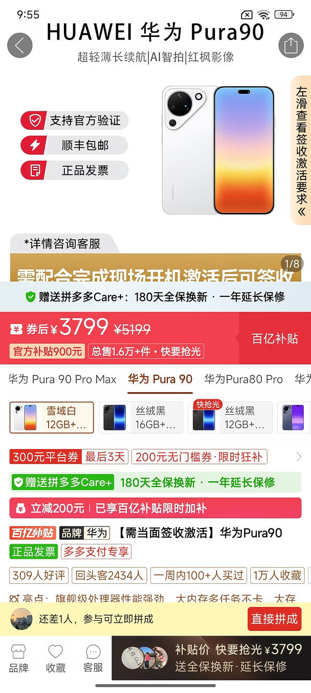华为Pura90已买，3799💰