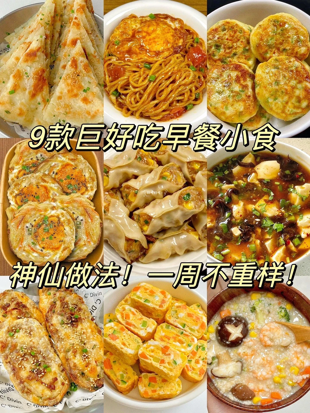 九款好吃又健康的早餐小食，神仙做法。