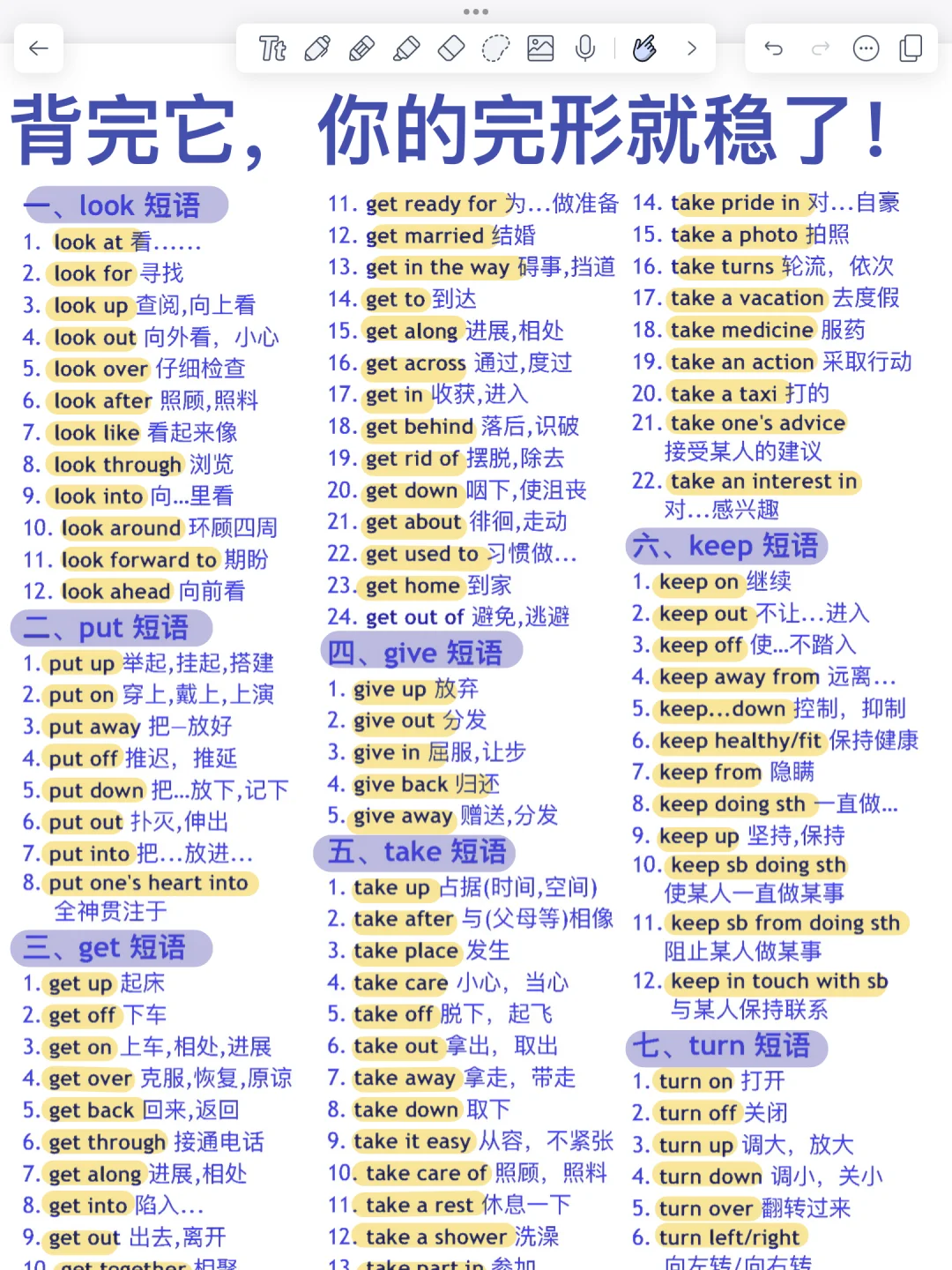 背完这些，你的完形填空就厉害了！英语稳了！