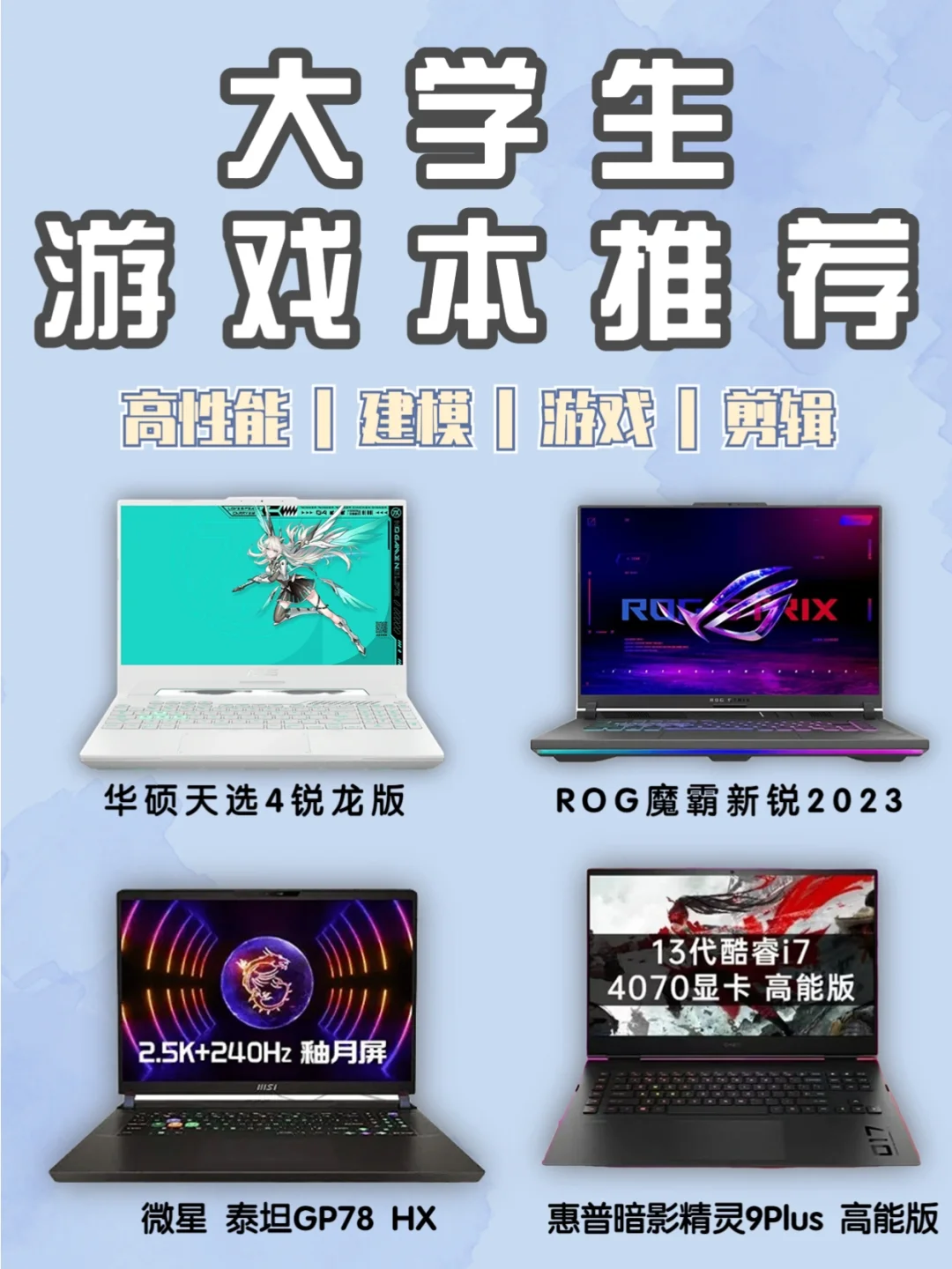 大学生游戏本推荐，准大一新生看过来