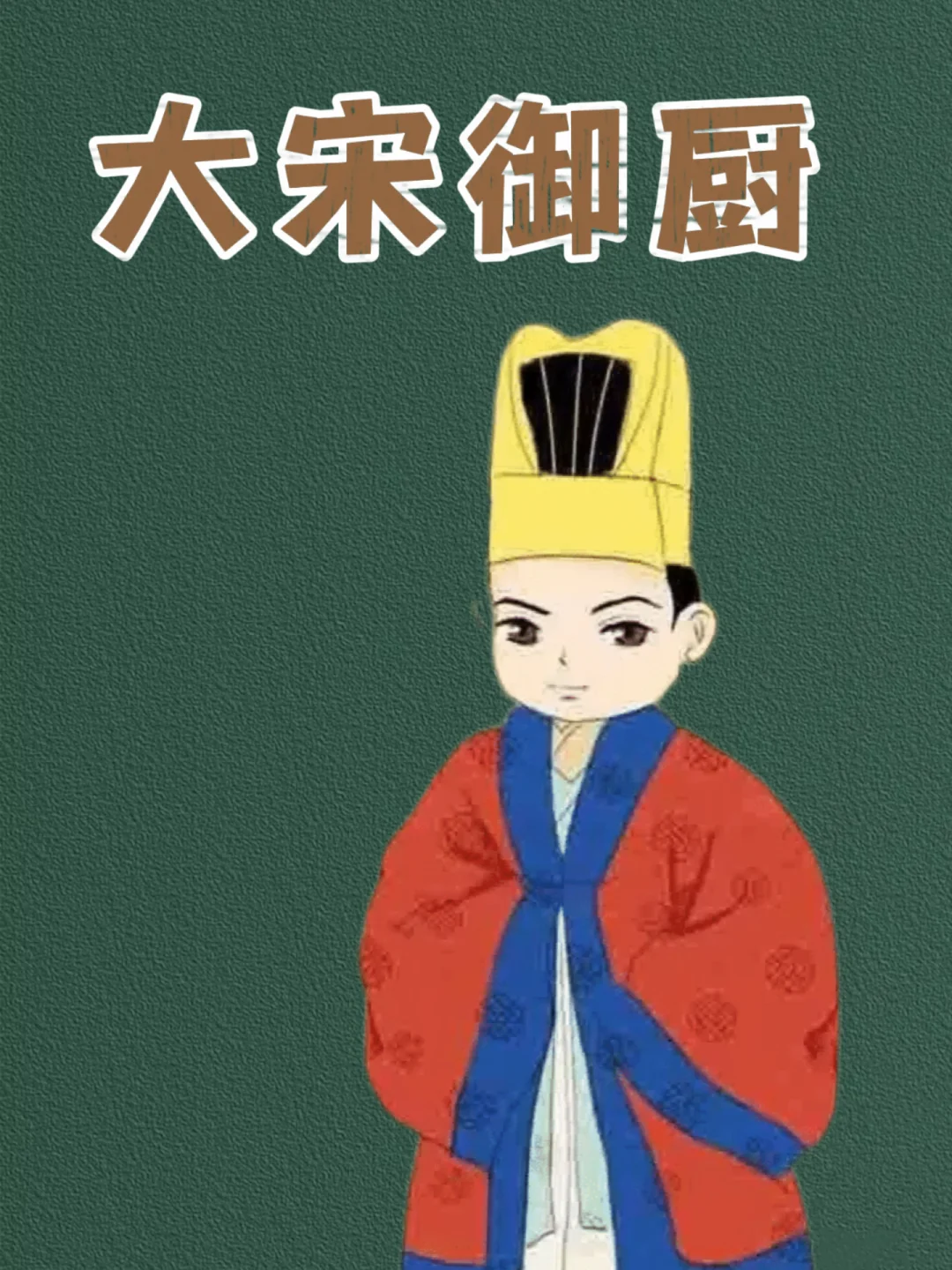 谁掌管大宋皇帝的一日三餐？御厨机构大揭秘