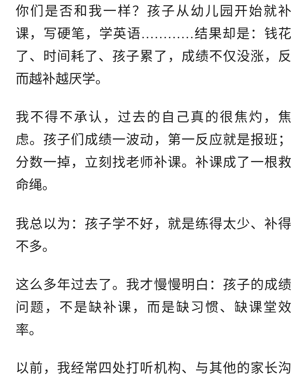 养孩踩坑系列之二，盲目补课，烧钱！