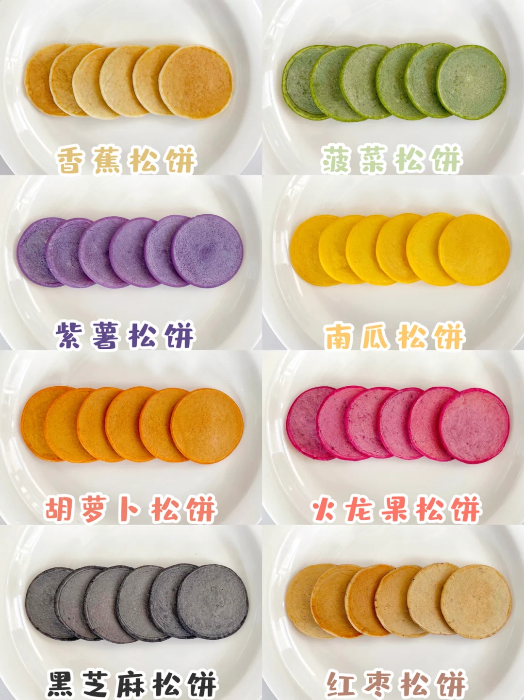 8M+辅食∣8款美味松饼合集∣手指食物附做法🥞