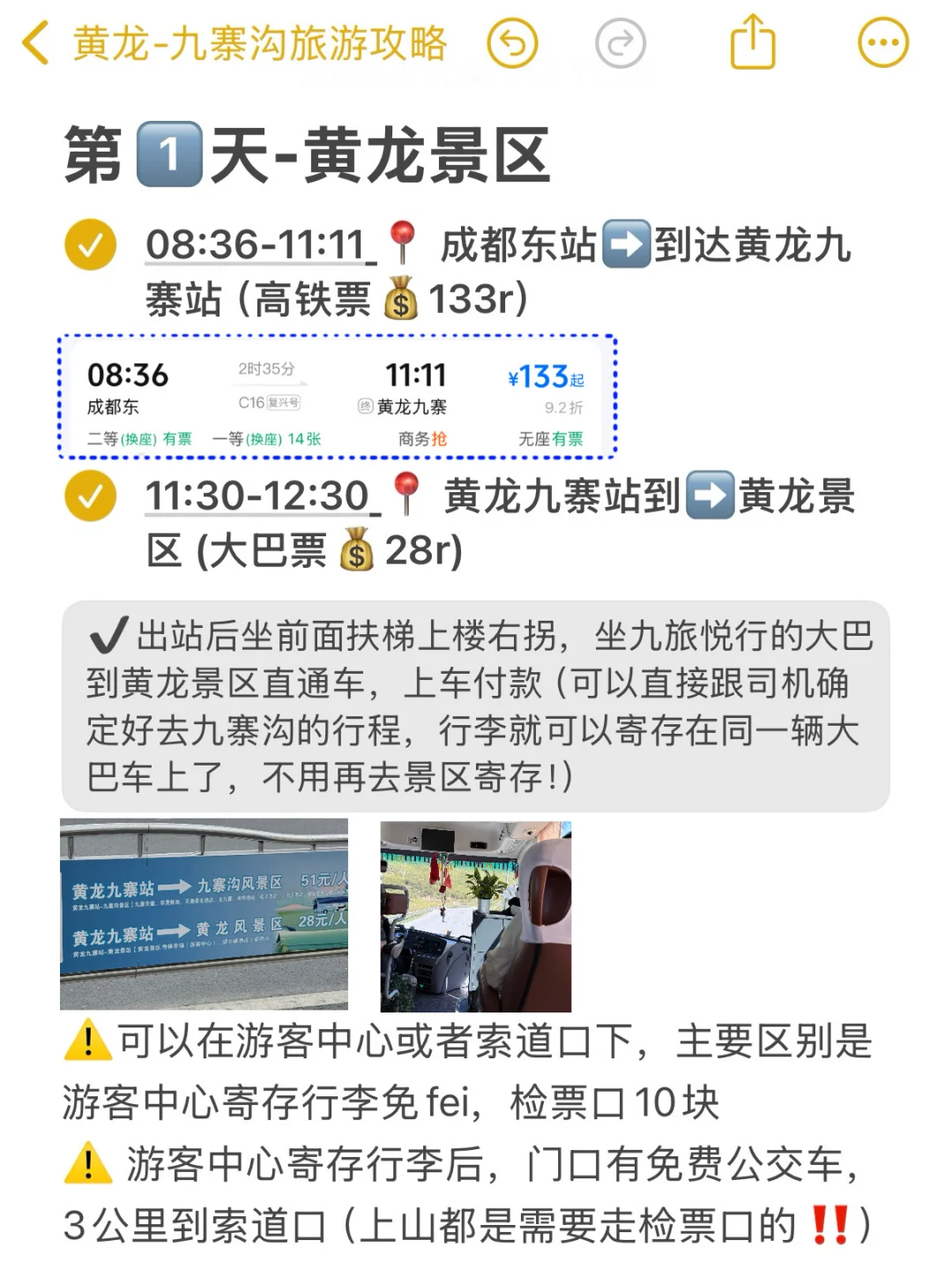 黄龙-九寨沟两日游｜人均💰1k可复制版❗️