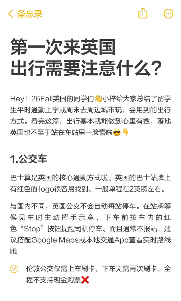 🇬🇧第一次来英国出行需要注意什么？