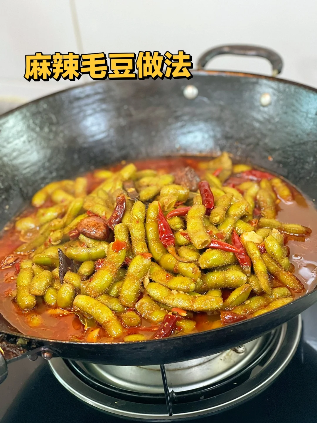 这个季节必吃的麻辣烧毛豆下酒菜必备