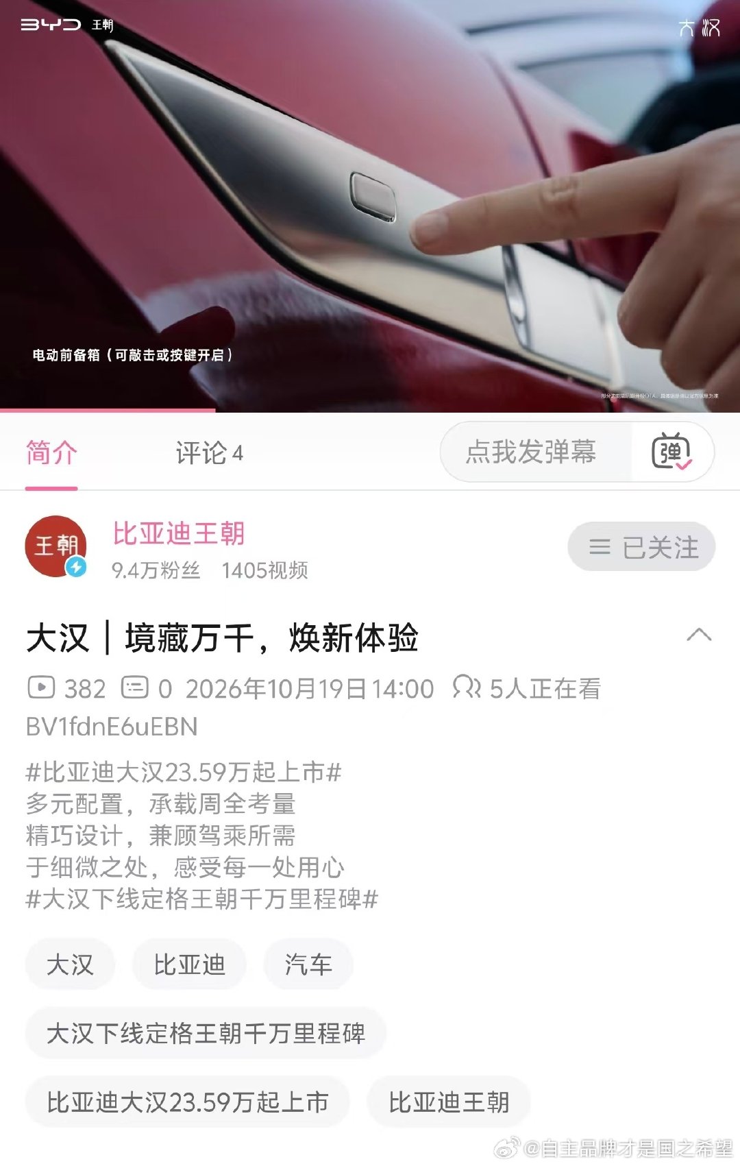 展车大汉并没有开前备箱的侧面按钮
但是展示视频有
我试驾的工程车也没有
但是现在我也不确定到底有没有

路总，这个配置现在还在吗？ ​