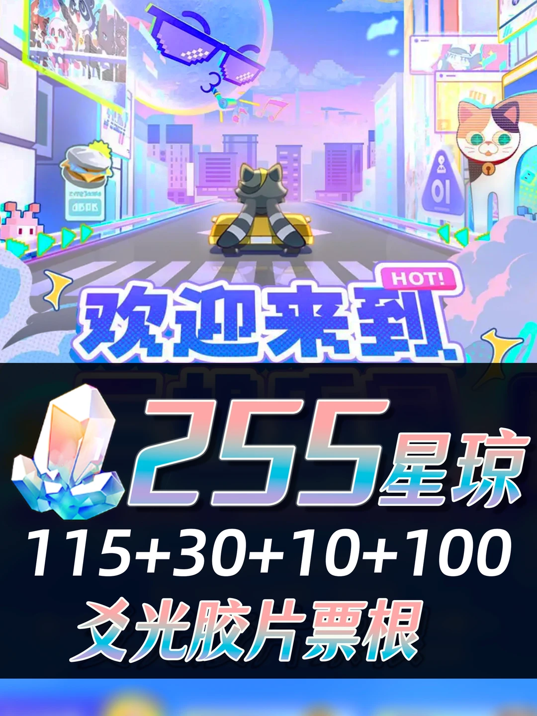 崩铁二相乐园｜星琼兑换码活动合集