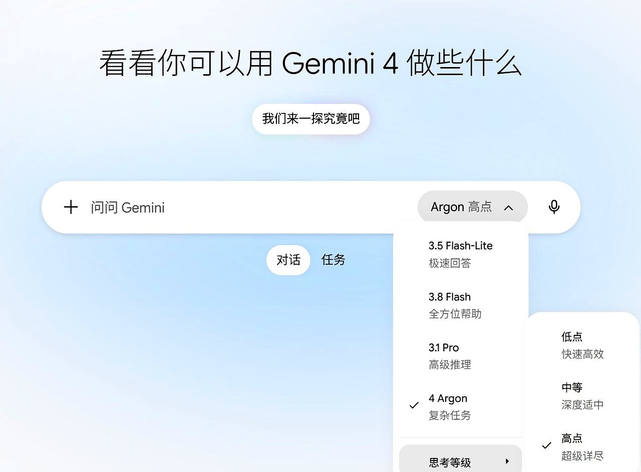 高强度密集用了几天 Gemini 4 Argon 模型，感受如下：
 

很多人第一反应就是拿它去跟隔壁两家比写代码或者跑日常任务，然后得出一个拉胯的结论。
 

但只要你稍微换个深度使用场景，就会发现完全不是那么回事。
 

大家都吐槽它没办法直接读取本地文件、必须强行挂载网盘才能干活，觉得这是产