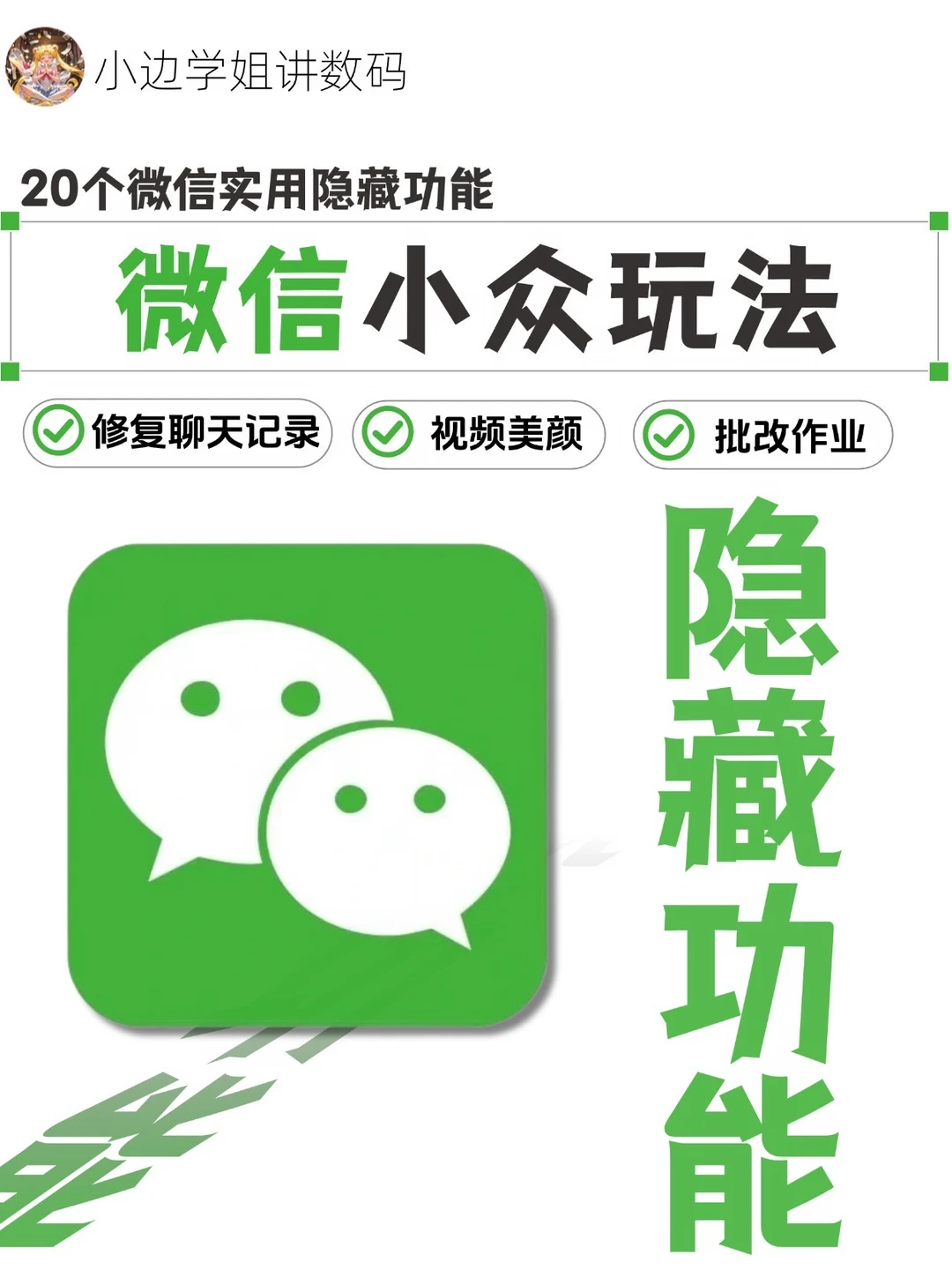 绿泡泡2️⃣0️⃣个你不知道的㊙️小众玩法‼️