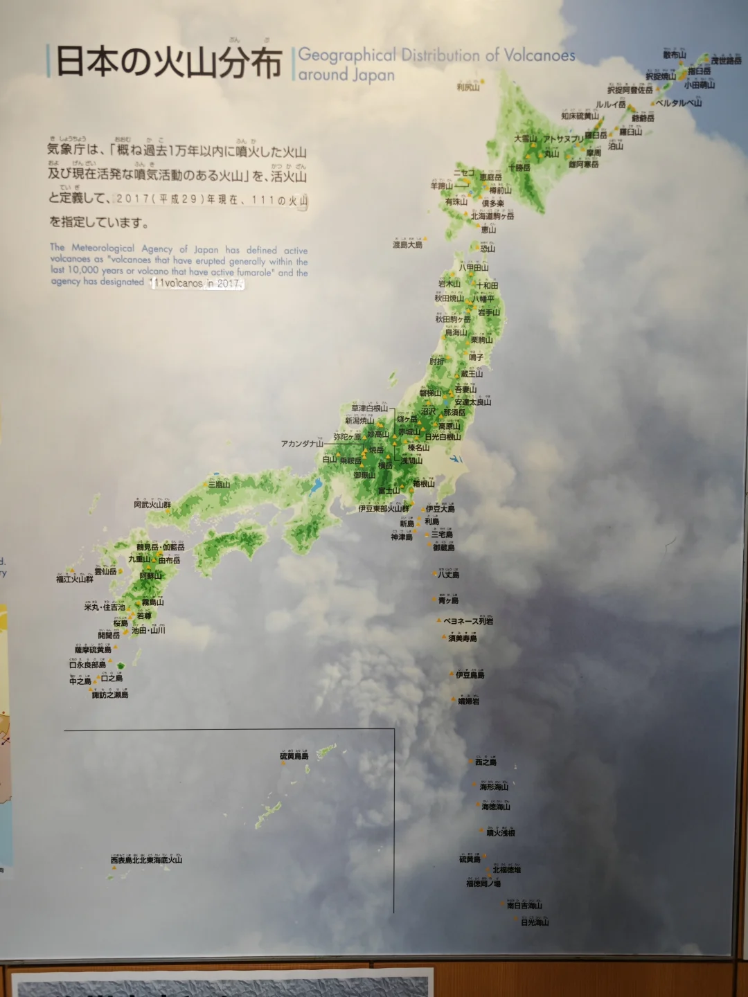 一万年以内喷发过的日本活火山