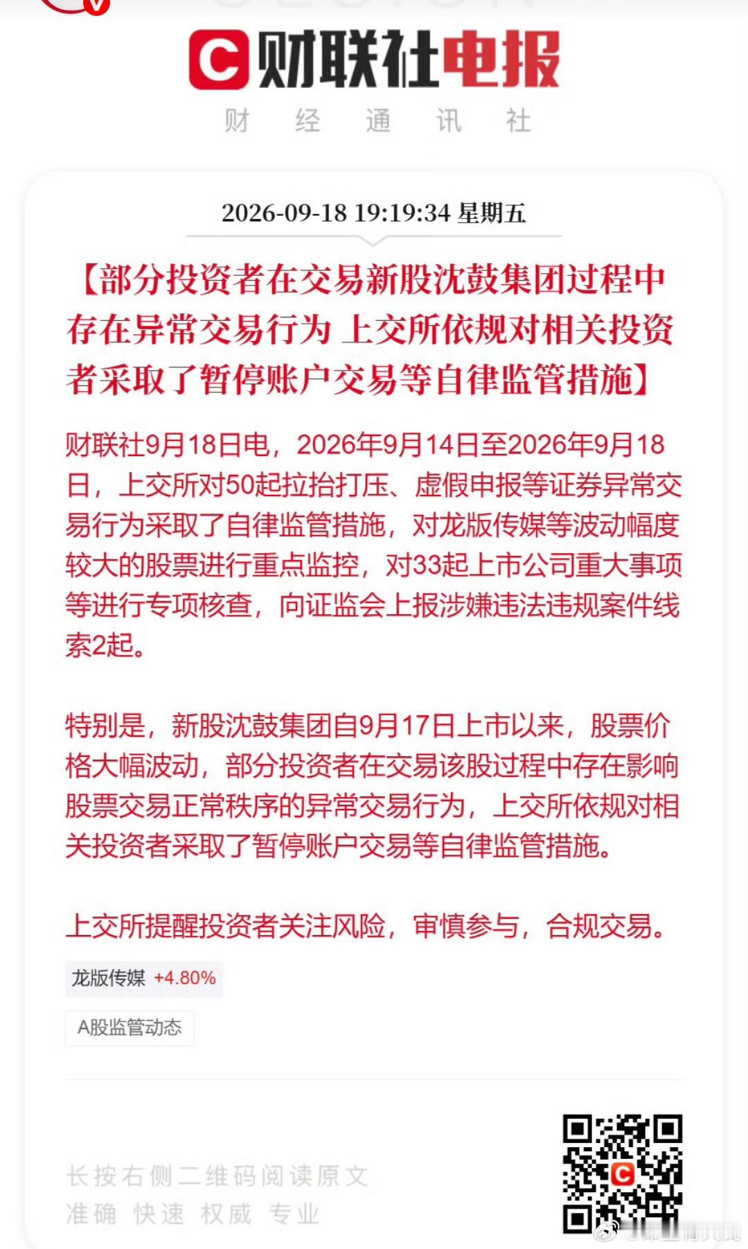 #沈鼓集团部分投资者被暂停交易#
今天高位进的，周一危险了，很难跑脱。

话说能不能回到第一天11元啊？真回去的话我肯定全仓进。 ​