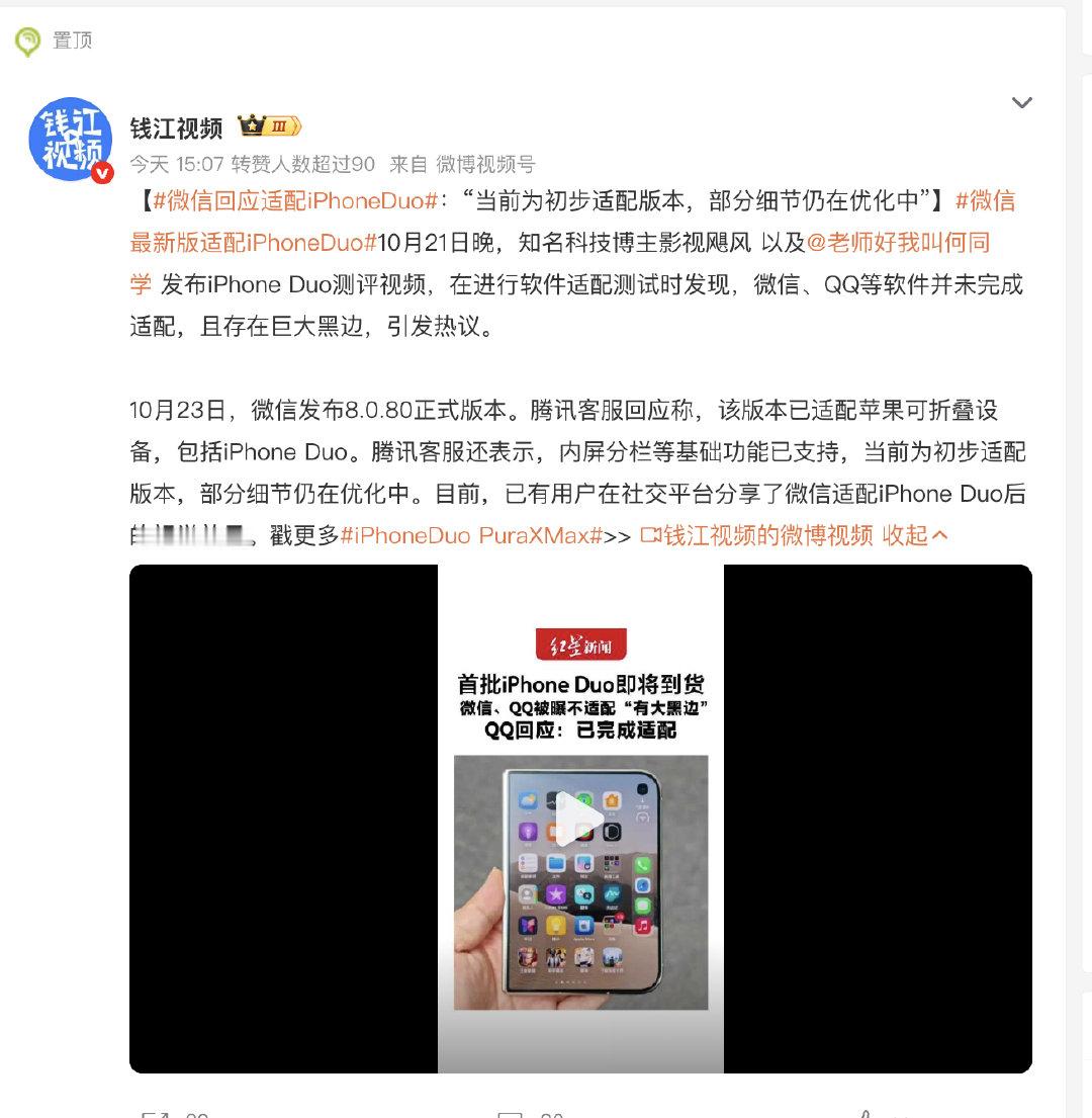 #微信回应适配iPhoneDuo#「腾讯客服回应称」？？？腾讯客服都能代表微信了？尼玛采访不到张小龙起码也要采访到公关人员吧，什么毛病现在总是拿客服回复挂话题。 ​