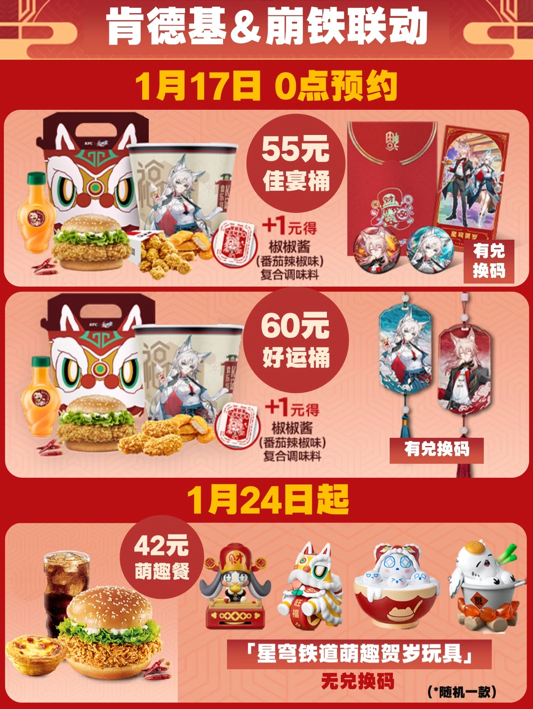 kfc联动套餐公布啦，四个玩具也太可爱了