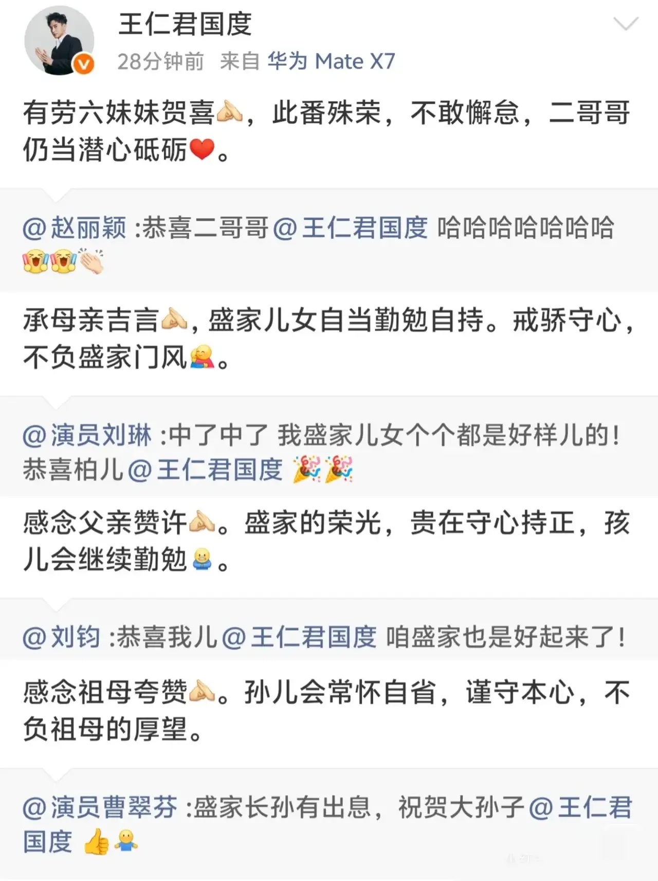 飞天奖名场面出来了，
不是宋佳一串三，
也不是王仁君爆冷视帝，而是王仁君获奖后的互动名场面！

大家都知道，王仁君之前出演过《知否》里的盛长柏，如今王仁君获得视帝，这部剧里面“盛家”比较重要的几个角色的演员都发来祝贺了。 

突然和《知否》联动起来了，积英巷盛家最有出息的两个人居然真的 ​