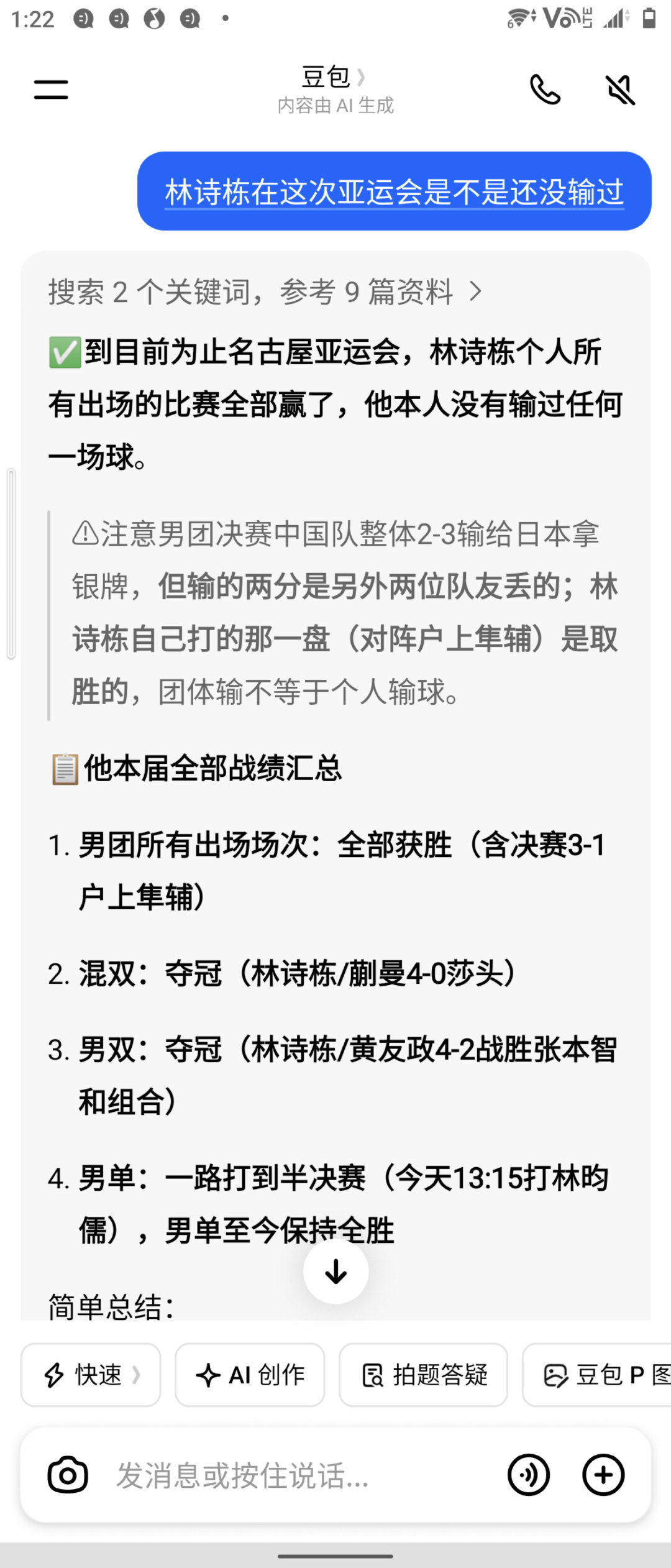 林诗栋再赢两场就是新王登基 ​