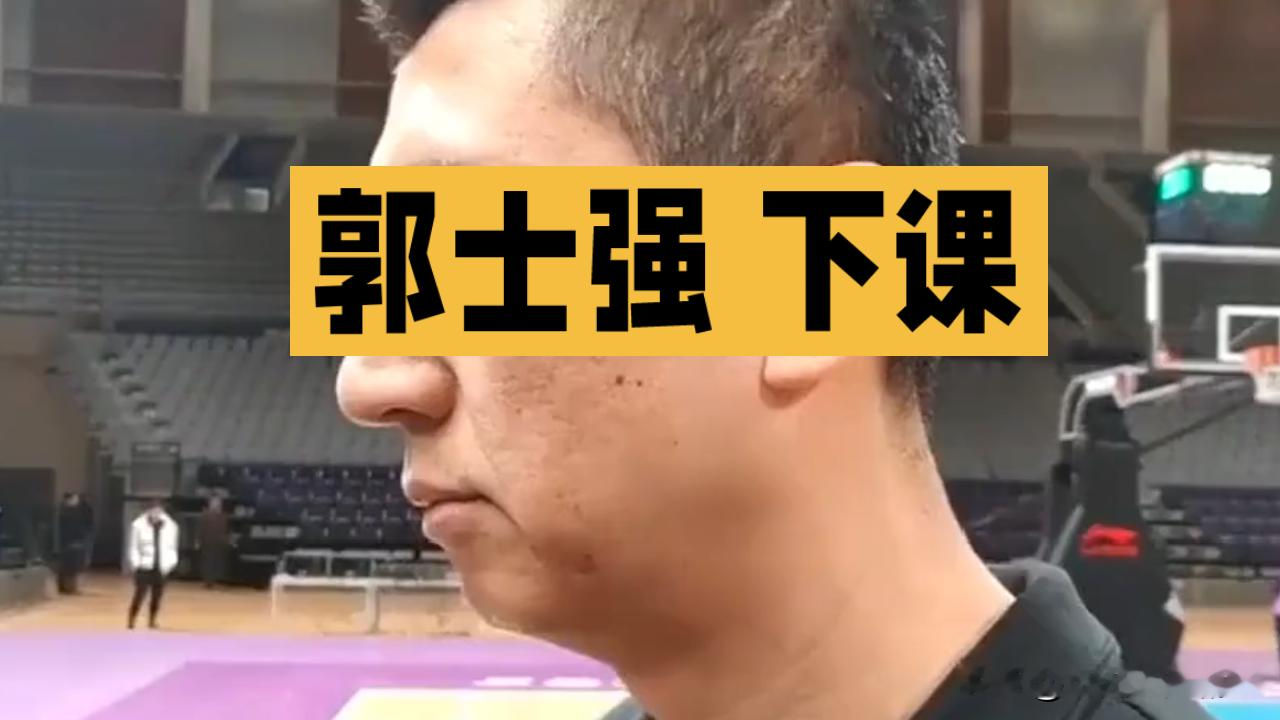 三次输给日本，全网喊郭士强下课，我却觉得这事没那么简单

中国男篮输给日本之后，“郭士强下课”直接刷上热搜第一，评论区全是喊他立刻走人的声音。
一开始我也跟着生气，觉得战术死板、临场反应慢，输成这样必须有人担责。
翻完他两次被迫下课的旧经历才发现，他偏爱听话球员的执教风格，根本不是凭空来的。
当年两