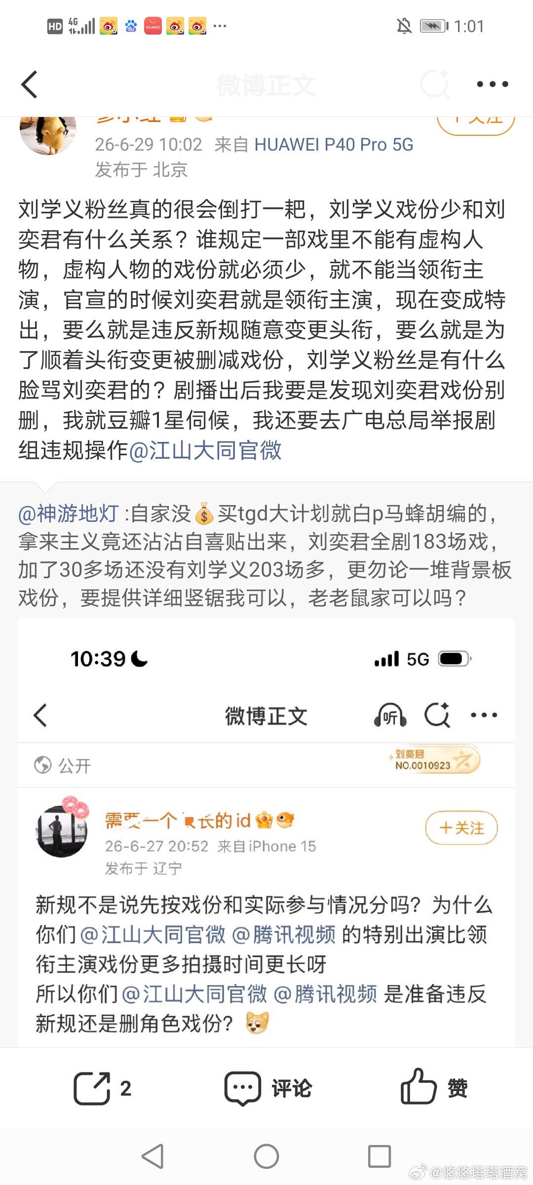 威胁剧组威胁的顺理成章，好现在江山大同剧组就是欺负老实人是吧，加戏魔...