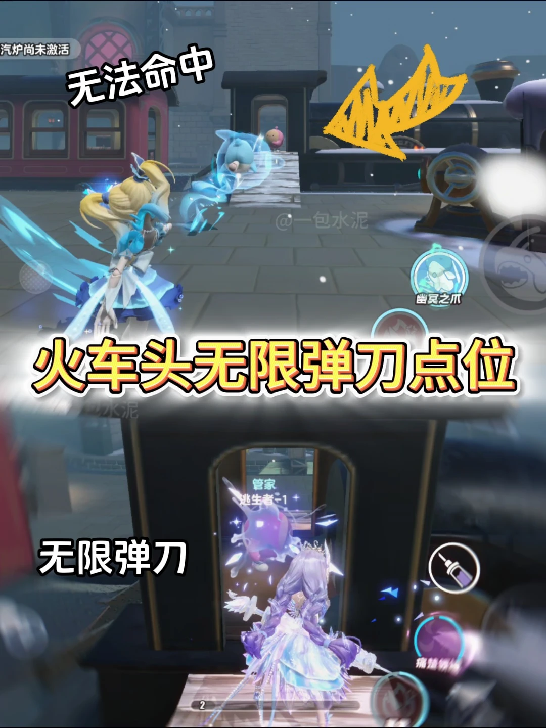 火车头神秘弹刀点位