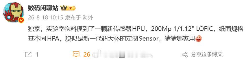200Mp 1/1.12" LOFIC哪家用，首先可以排除是魅族的可能性，所以是vivo X500 Ultra[doge] ​