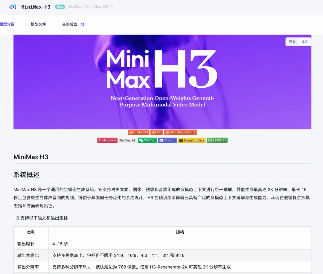 MiniMax H3模型发布了