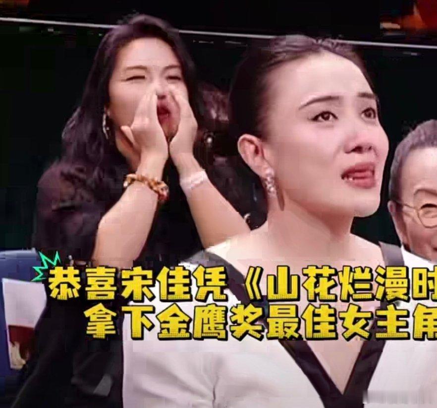#宋佳#宋佳凭啥获奖？别提咸鱼味儿，跟过五婚导演

查俊/文

1980年出生的宋佳，在演员圈属于中生代了，她身上有着东北姑娘特有的倔强。

29号晚，金鹰奖在长沙揭晓，宋佳凭借《山花烂漫》，获得最佳女主角奖。

宋佳曾与张嘉益搭档主演过谍战剧《悬崖》，她饰演地下工作者顾秋妍，给观众留下了极深的 ​