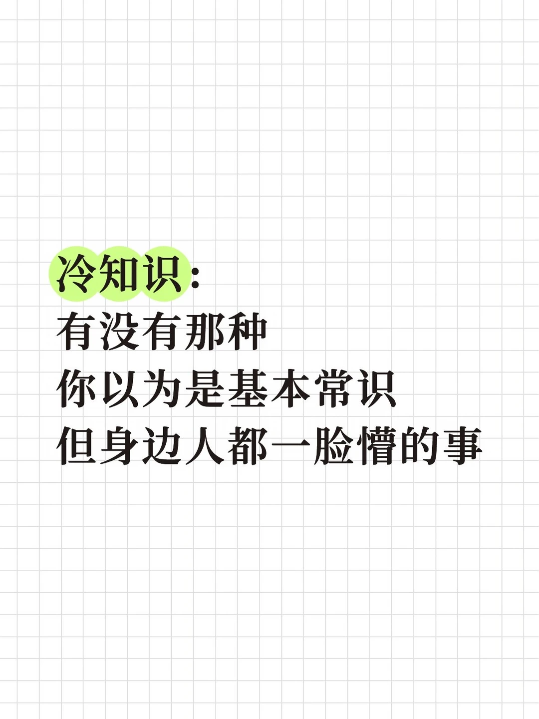 冷知识： 有没有那种