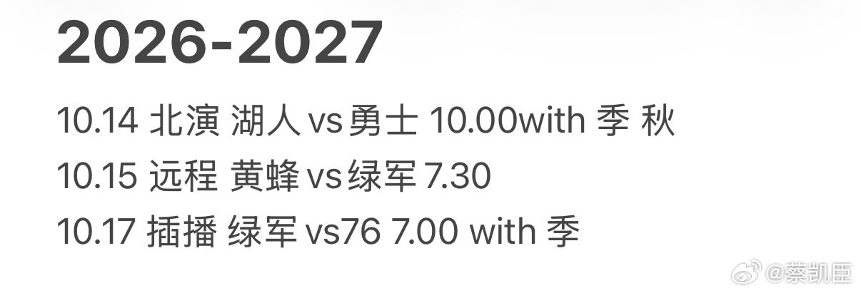 大家，赛季要开始了啊——
#nba# ​