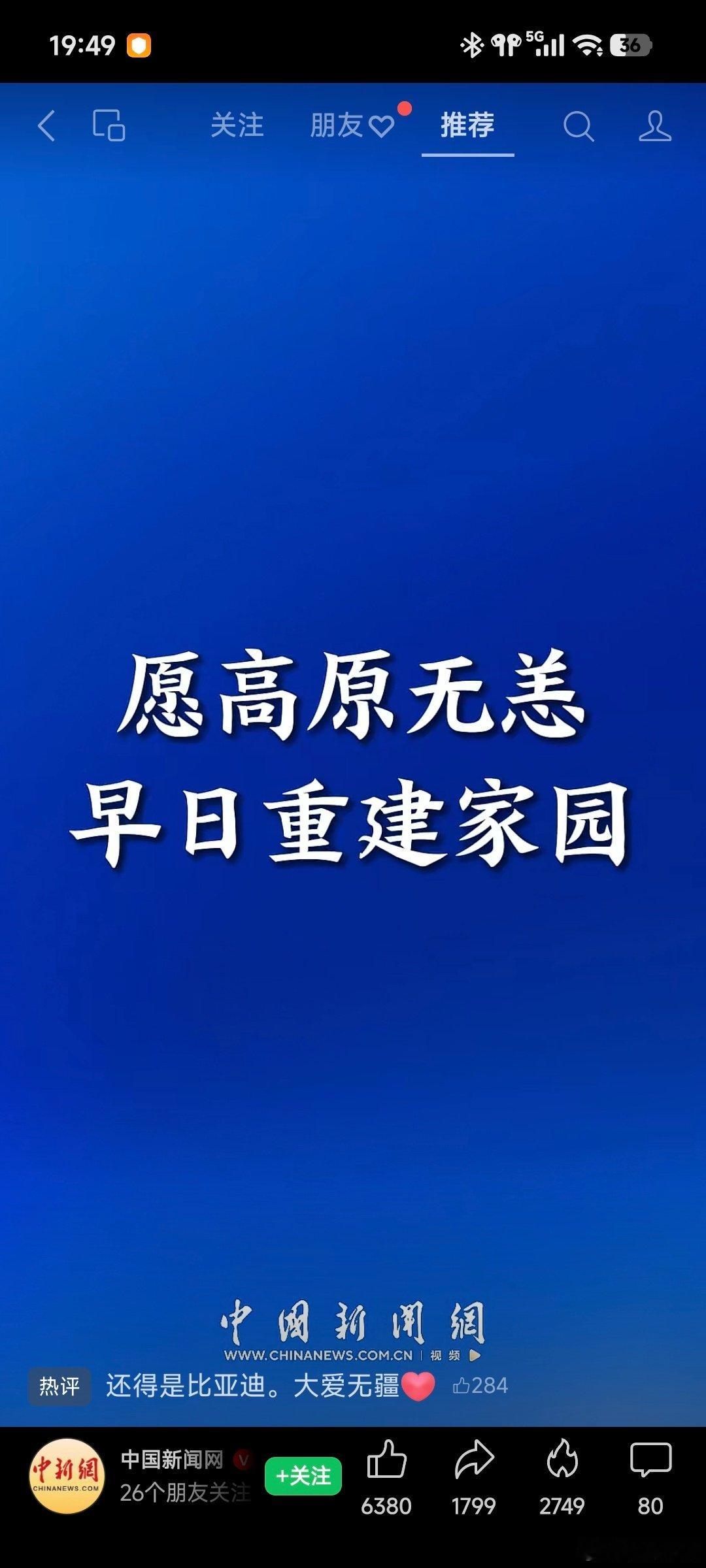 为这些企业点赞，人民有难，八方支援！愿祖国山河无恙，受灾百姓早日重建家园！ ​