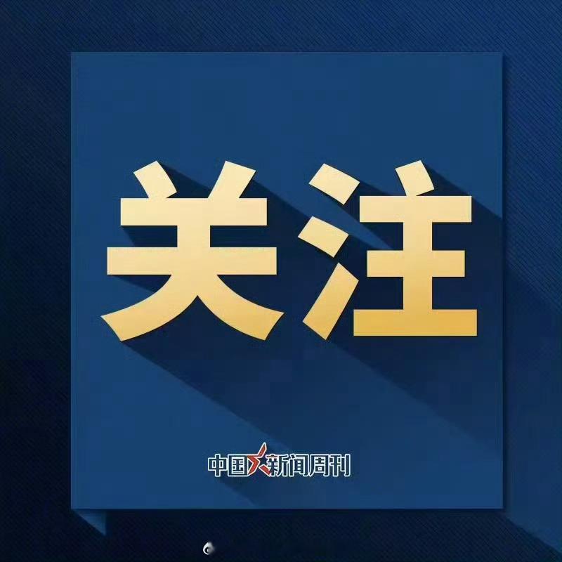 #安徽大学回应副校长涉武大举报事件#
付磊调任后能否被追责，是舆情最集中的疑问。新京报微评直言，“岗位调动不等于过往行为免责，职务变动也不能成为回避调查的屏障”，呼吁武大、安大建立跨校协查机制，对过去的师生交往、论文创作、成果产出全过程回溯核查。
 
舆论担忧：有网友指出，人事关系转到 ​