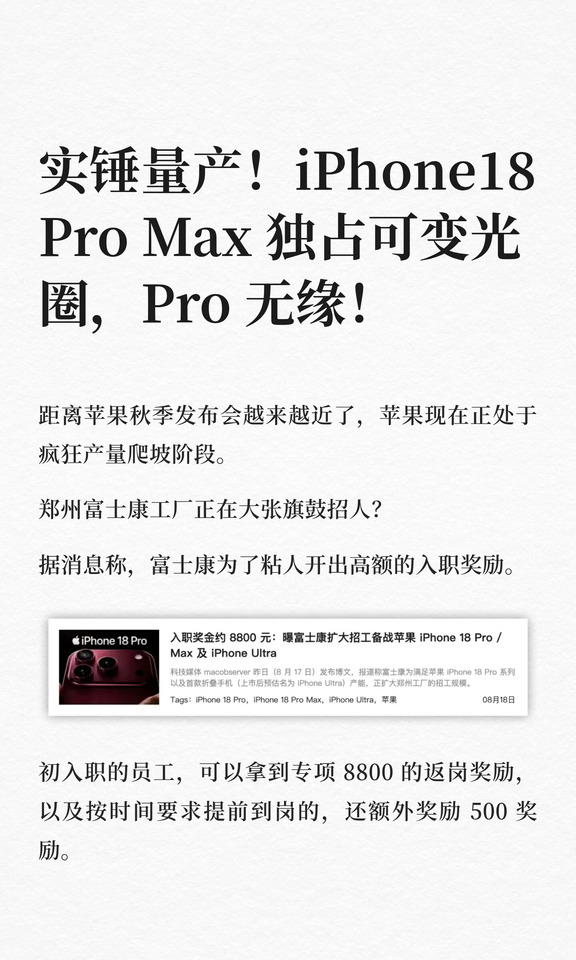 实锤量产！iPhone18 Pro Max 独占可变光圈