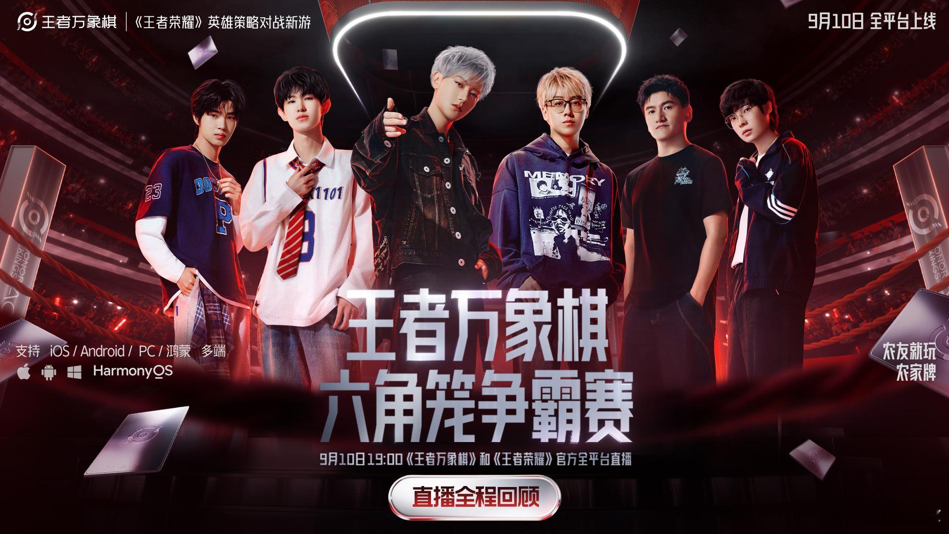 王者万象棋[超话]  六角笼争霸赛全程回放大家在忙没顾得上看的可以慢慢观看学习了哦下一个高手就是你王者万象棋正式上线王者万象棋开服直播六角笼争霸赛王者万象棋开服直播正式开打真人版王者万象棋乱斗王者万象棋超话创作官 ​​​