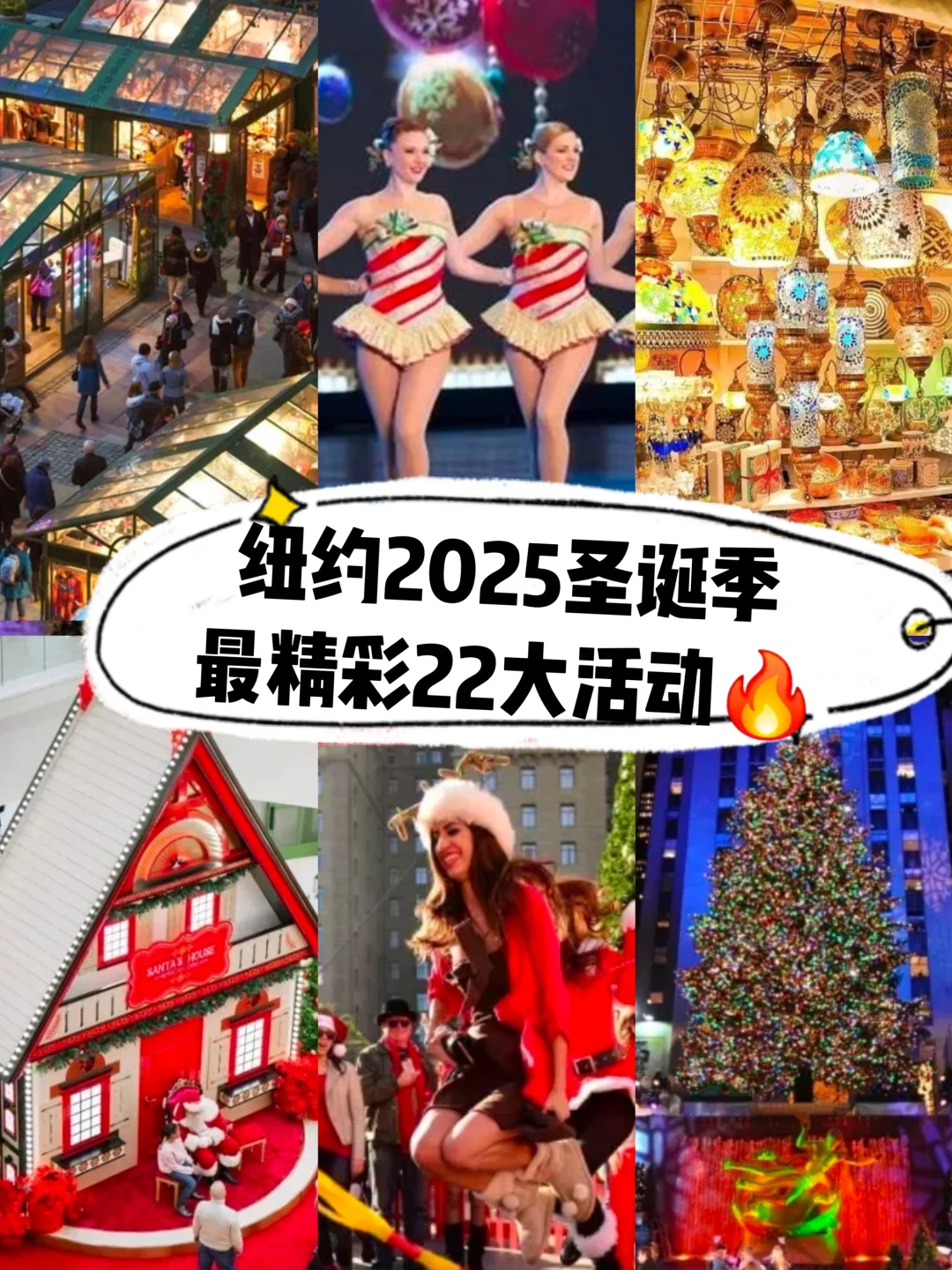 纽约2025圣诞季最精彩22大活动🔥