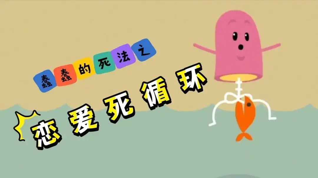 现在谈恋爱难，不是缺缘分，而是两边都在等对方先动一步。

新：别都等着对方先动

很多男生一开始会很主动，发消息、请吃饭、表现得热情洋溢，然后心里就想着“我已经很努力了”。但如果女生只是淡淡回应、不主动回信息或者在花钱上完全不搭理，男生马上打退堂鼓：“我凭什么继续？又不是特别喜欢，算了。”

女生那