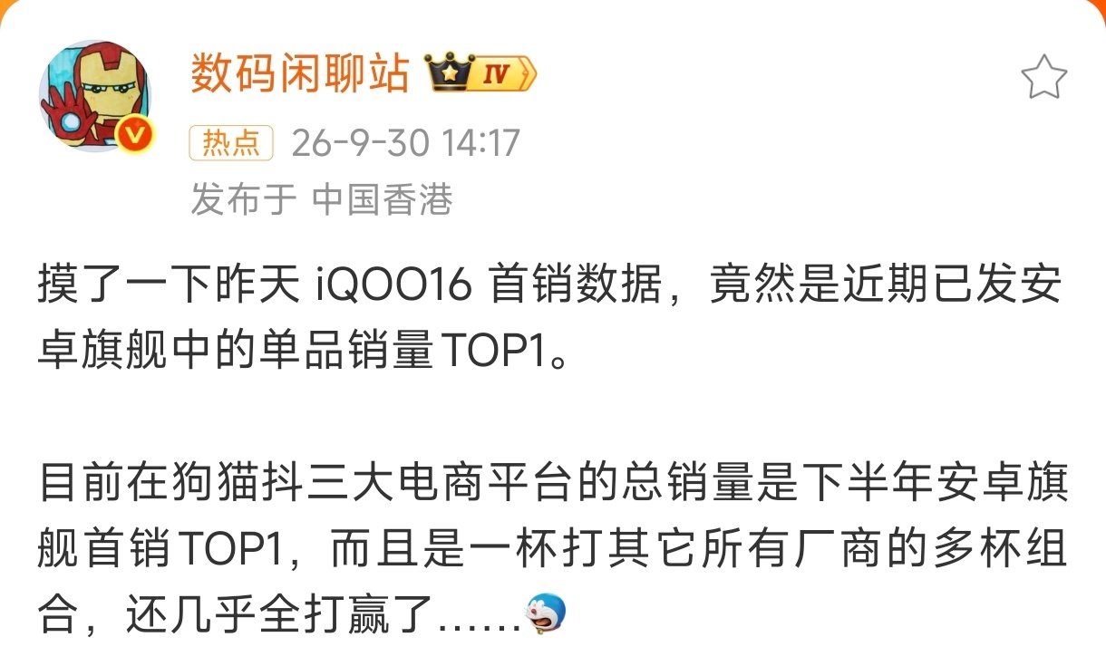 iQOO 16卖爆了，荣耀Magic9系列卖爆了！所以别总拿存储涨价当遮羞布，市场不会配合你卖惨。

真正的好产品，用户一定会真金白银去支持。消费者不傻，谁在踏踏实实做体验，谁在搞伪需求、玩噱头、拼凑卖点，大家一清二楚～ ​