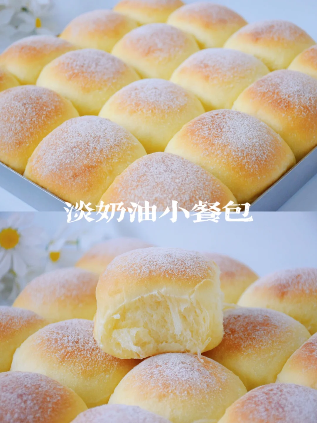 消耗淡奶油！奶香十足的淡奶油小餐包！