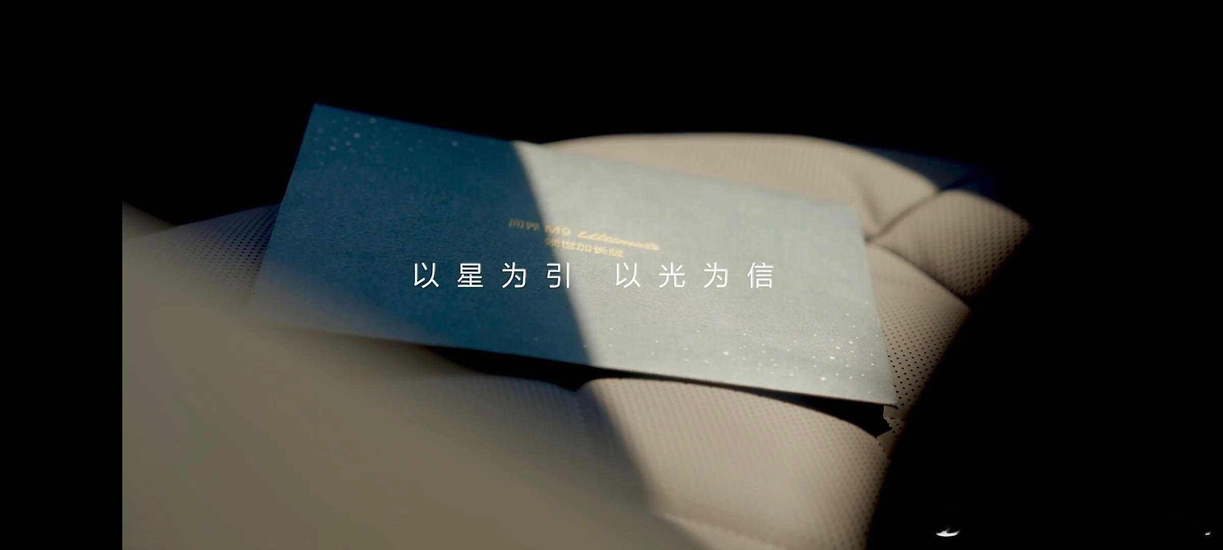 #问界M9 Ultimate 领世加长版开启全国交付# 

领世而上，定义移动私享秘境✨问界M9 Ultimate领世加长版开启全国交付
 
9月12日，问界M9 Ultimate领世加长版正式迎来全国交付。作为鸿蒙智行集多年技术沉淀打造的旗舰之作，它不只是简单地拉长车身，而是从空间场景、座舱质感、智能生态到底盘性能，完成 ​