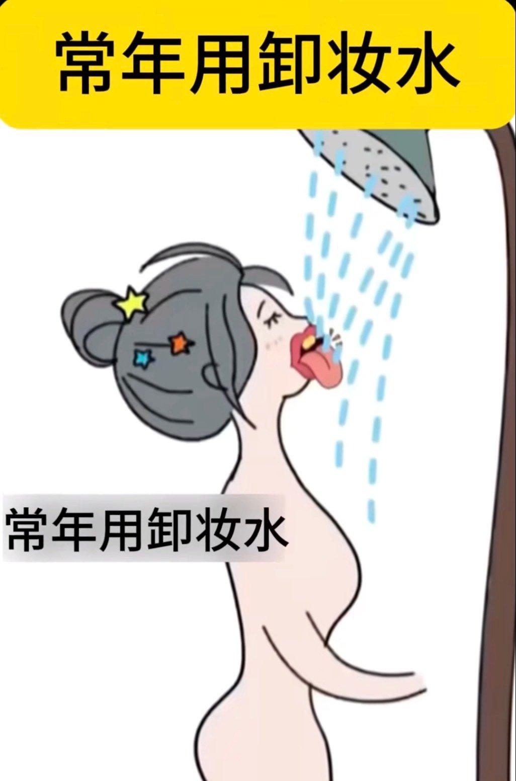 #eLL 擦边宣传#好好卖产品不行吗，非要靠擦边博眼球实在败好感[吐] ​