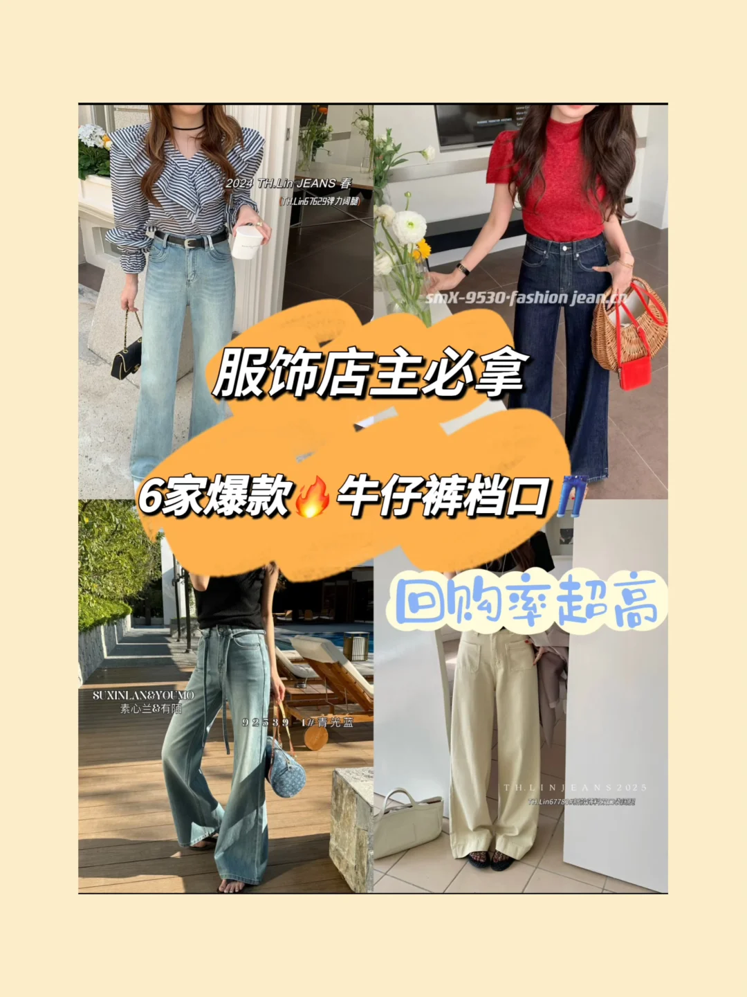 速看| 爆款春季牛仔裤👖必拿档口，服装出单