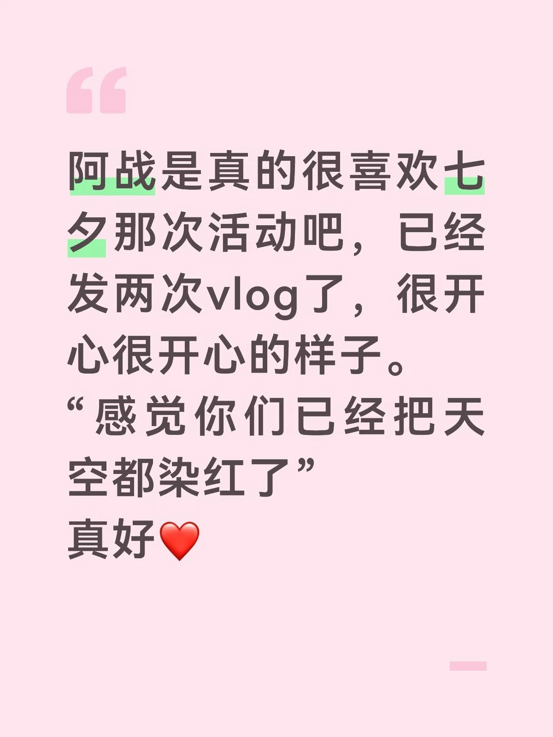“偏心所爱，忠于己心”