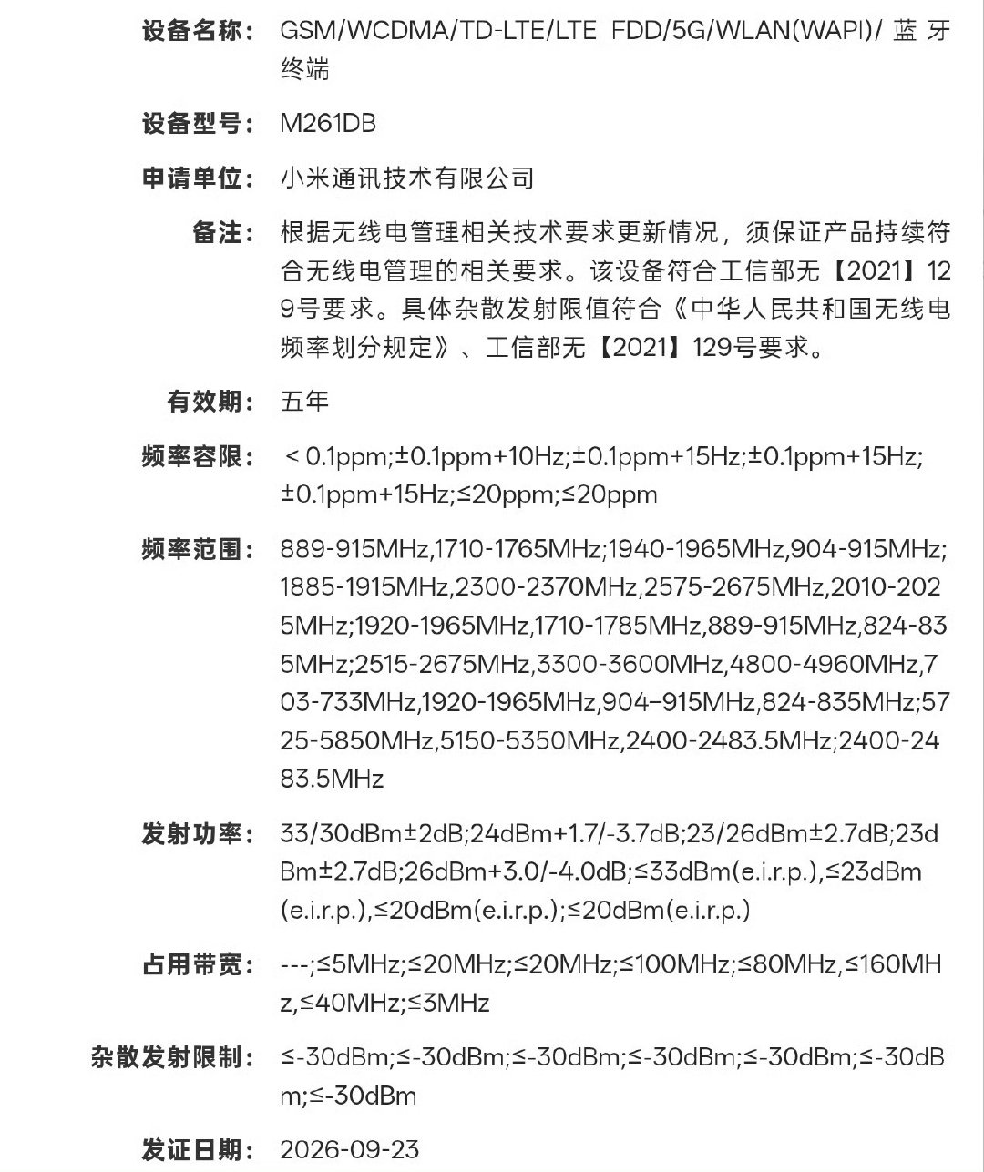 小米两款新机入网了，大概率就是小米18标准版，和REDMI K100标准版。 ​