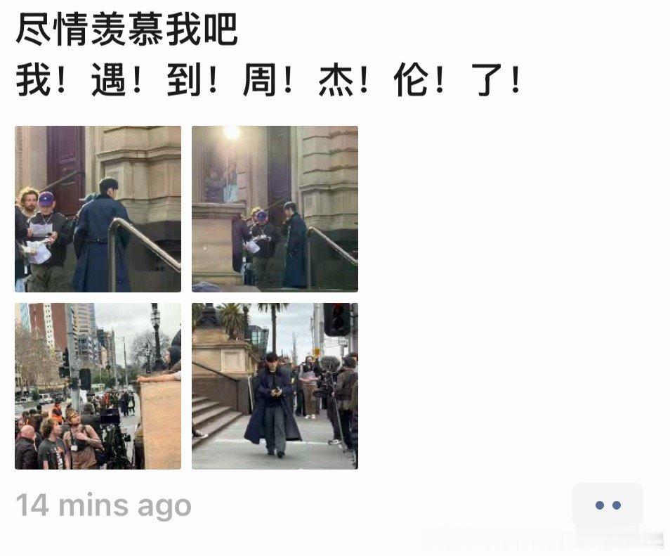 啥意思我昨天刚在这拍完照今天周杰伦就在这拍上mv了到底啥意思 天天跟全世界错过 ​