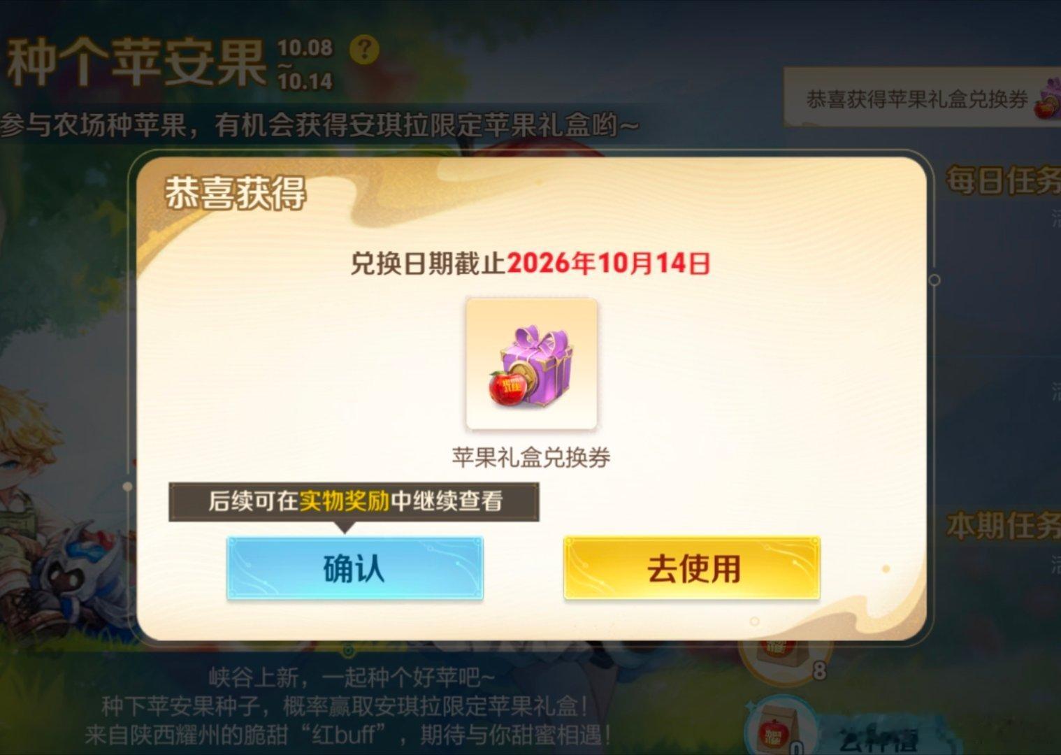 种个苹安果活动，种出实物苹果礼盒了吗？这么多次农场活动，一次礼盒也没中过#王者荣耀# ​