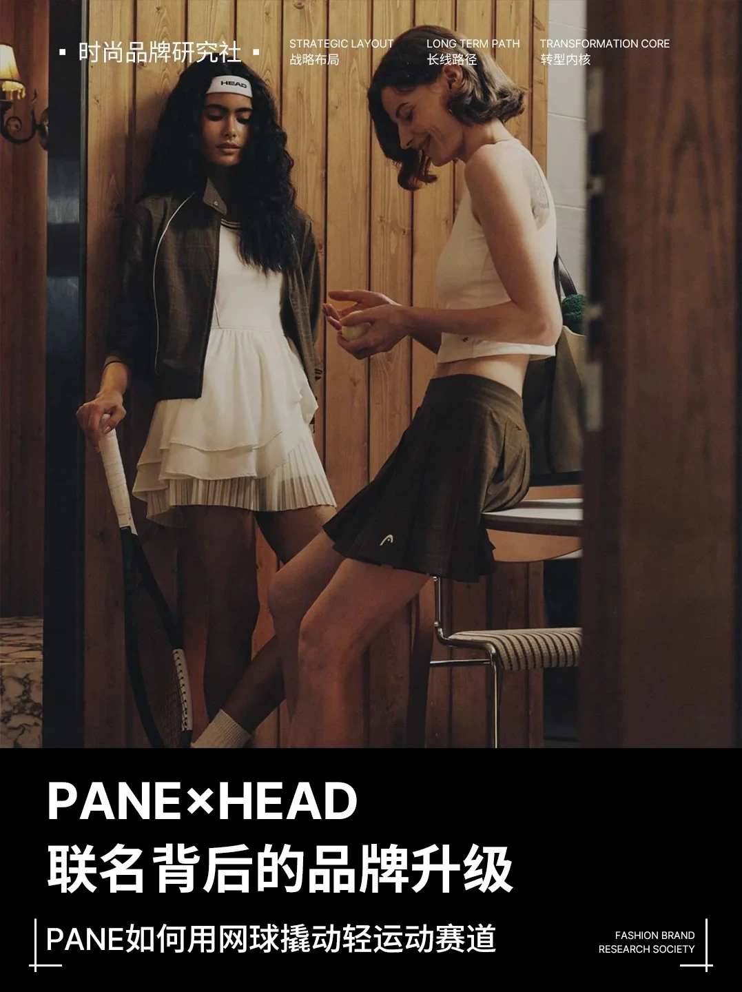 拒绝流量噱头｜PANE轻运动布局观察