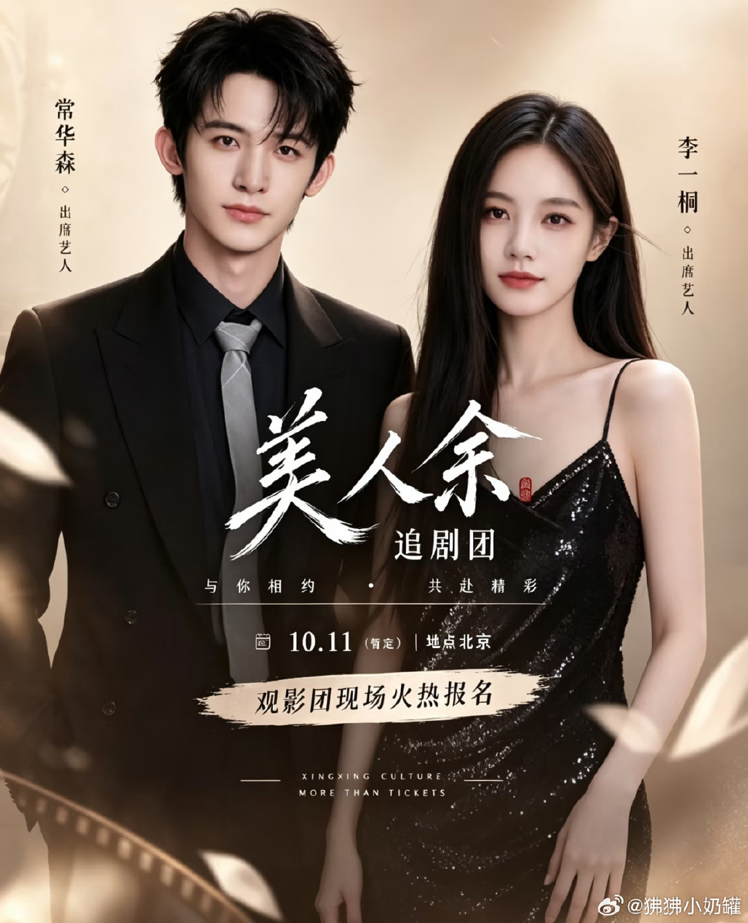 美人余 更24~28集 4K超清
主演 李一桐 常华森 大结局
#夸克# ​