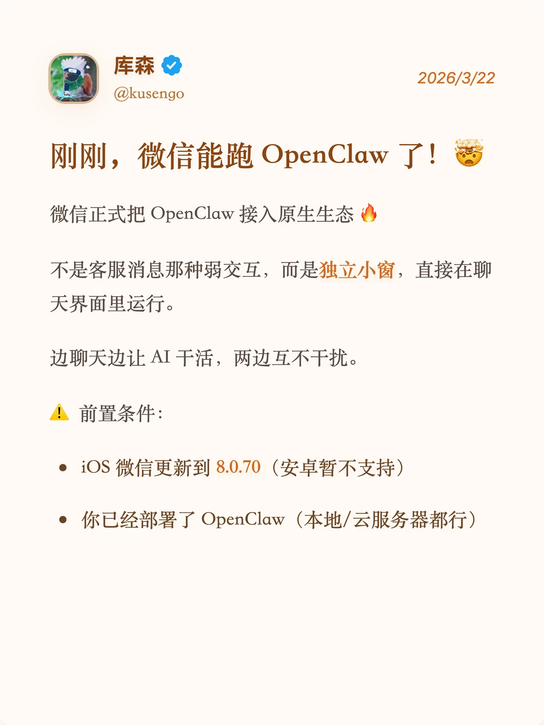 刚刚，微信支持OpenClaw，附保姆级教程🔥