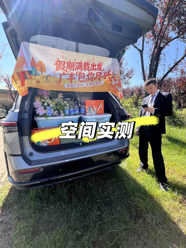 广汽丰田铂智3空间实测📸
金秋出游季，大后备箱真的太加分！
打开尾门，多个收纳箱、礼品、花艺整齐摆放，装载实力看得见。
不管是日常采购还是假期远行，都能轻松应对。安
#广汽丰田 #铂智3X