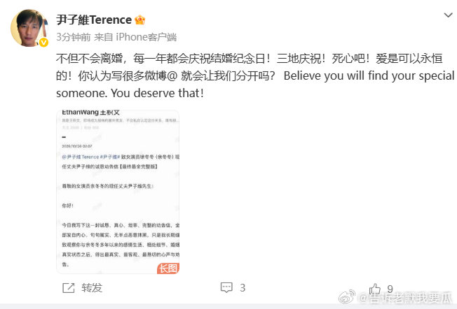 #尹子維说不会离婚##尹子維回应网友劝离#尹子維回应网友劝离，直接挑明不会离婚，还会每年三地庆祝纪念日 ​