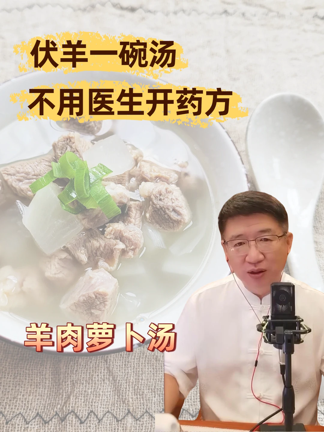 伏天喝羊汤，排湿排寒，补虚强身，太棒了！