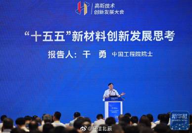 【第二届（2026）高新技术创新发展大会在天津举行】<br />  7...